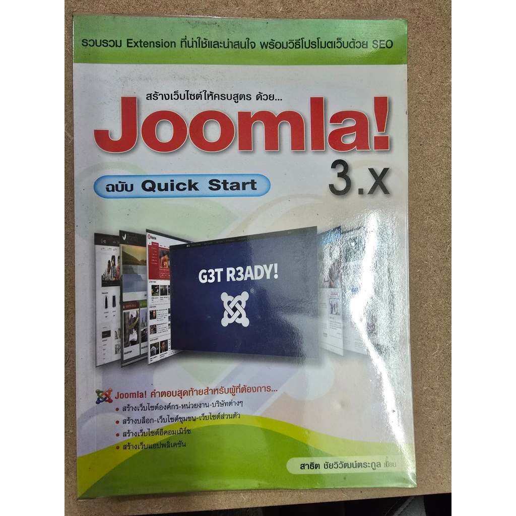 หนังสือมือ2 สร้างเว็บด้วยJoomla