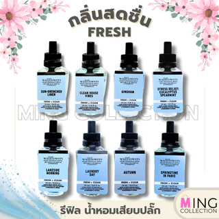 Set1/4⭐️น้ำหอมบ้านเสียบปลั๊ก(ไม่รวมปลั๊ก)⭐️กลิ่นSignatureขายดี𝐁𝐚𝐭𝐡 𝐀𝐧𝐝 𝐁𝐨𝐝𝐲 𝗪𝐨𝐫𝐤𝐬 𝗪𝐚𝐥𝐥𝐟𝐥𝐨𝐰𝐞𝐫𝐬 𝐑𝐞𝐟𝐢𝐥𝐥