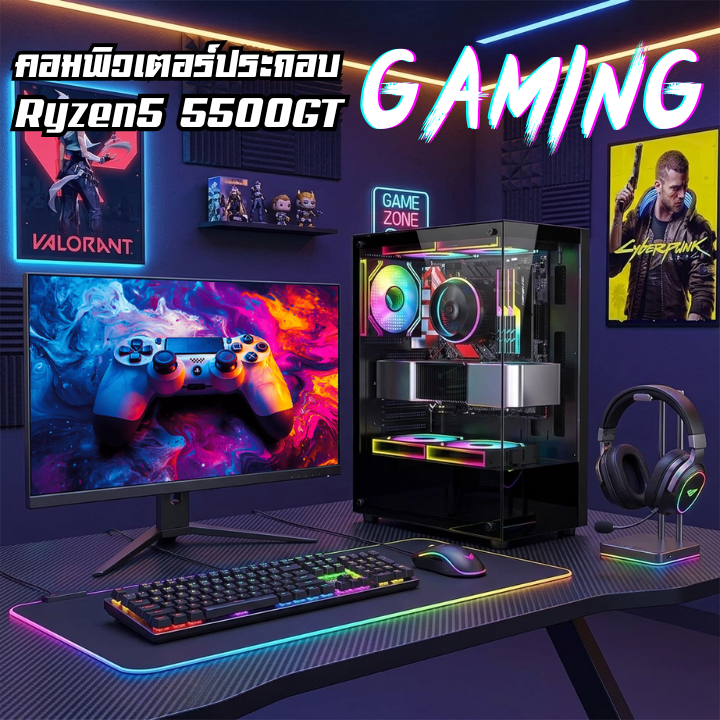 คอมประกอบ AMD Ryzen5 5500GT เล่นเกม Gaming เคสRGBสวยๆ ของใหม่มือหนึ่ง พร้อมใช้งาน