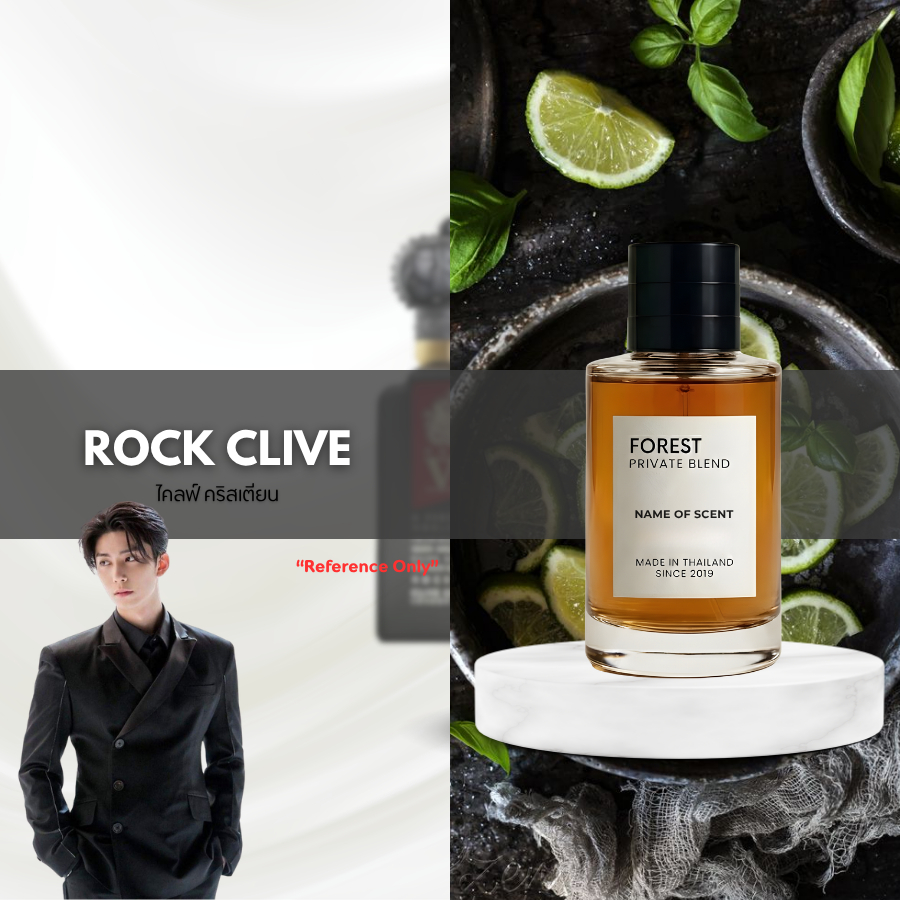 น้ำหอม FOREST-Inspired by Rock Clive for men - ขนาด 50ML