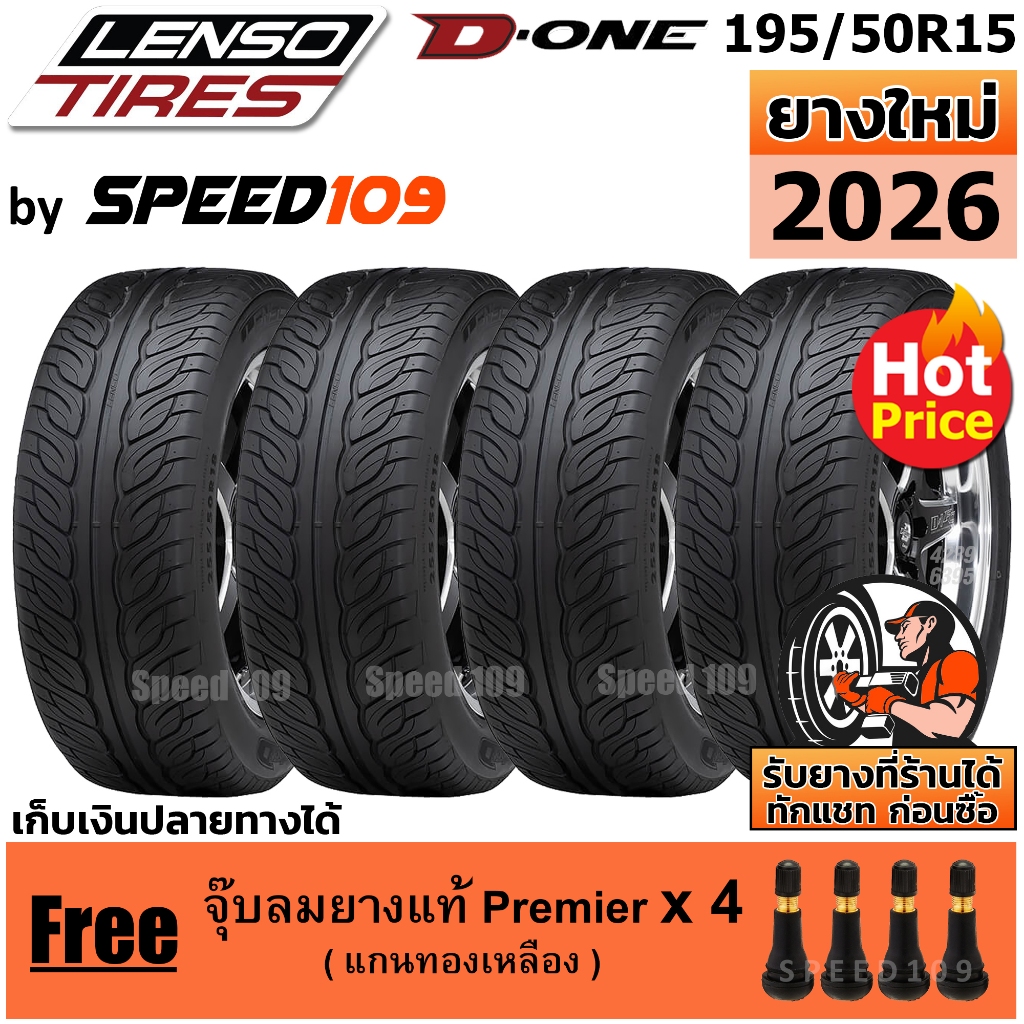 LENSO ยางรถยนต์ ขอบ 15 ขนาด 195/50R15 รุ่น D-ONE - 4 เส้น (ปี 2026)