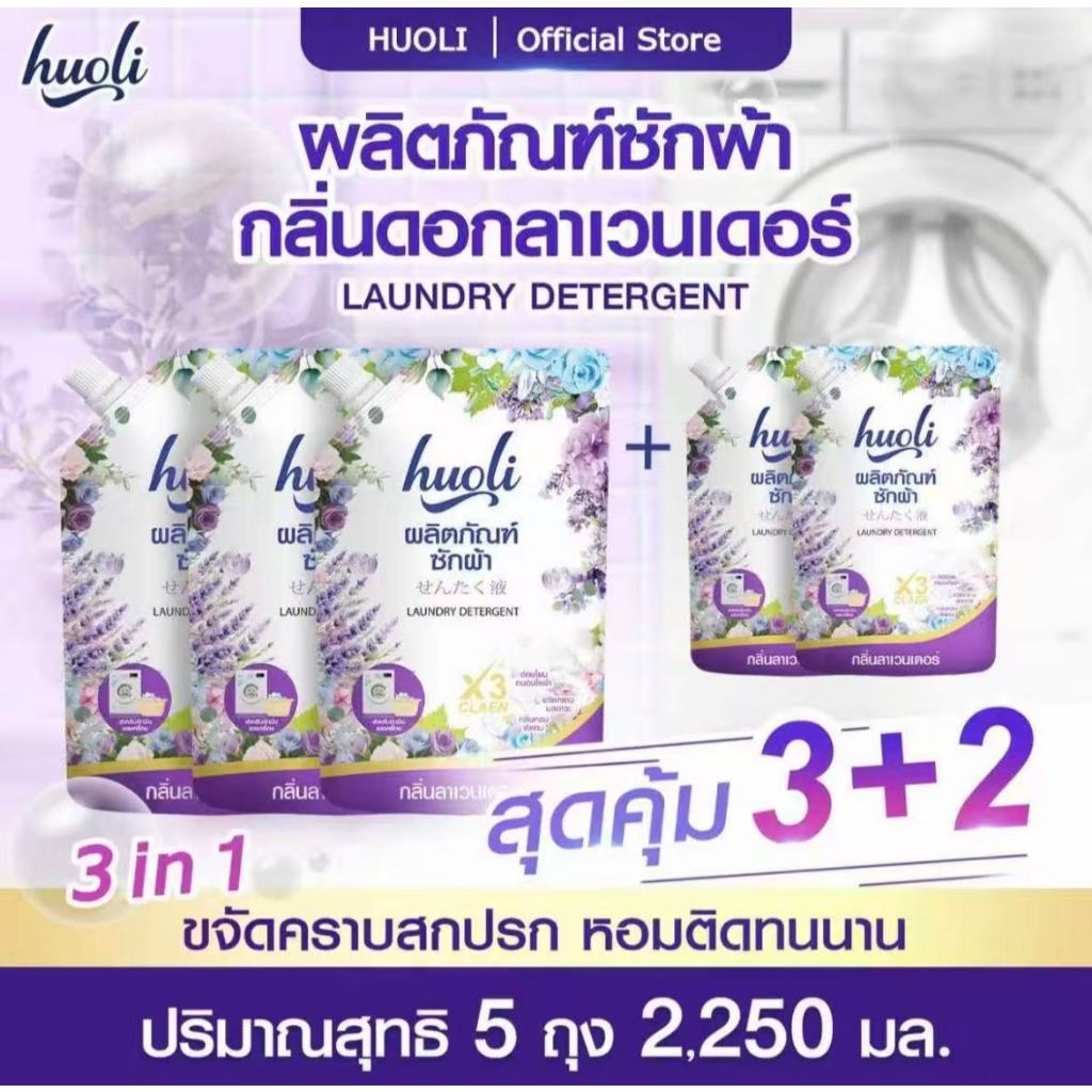 5 ถุง 2in1 น้ำยาซักผ้า + ปรับผ้านุ่ม สูตรเข้มข้น  ขนาด 450 มล. ทำความสะอาดขจัดคราบได้อย่างมีประสิทธิภาพ หอมนาน 72 ชม.