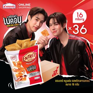 หมูแผ่นอบกรอบ อองเทร่ รสพริกเผาเบคอน 16 กรัม (36ซอง/ลัง)