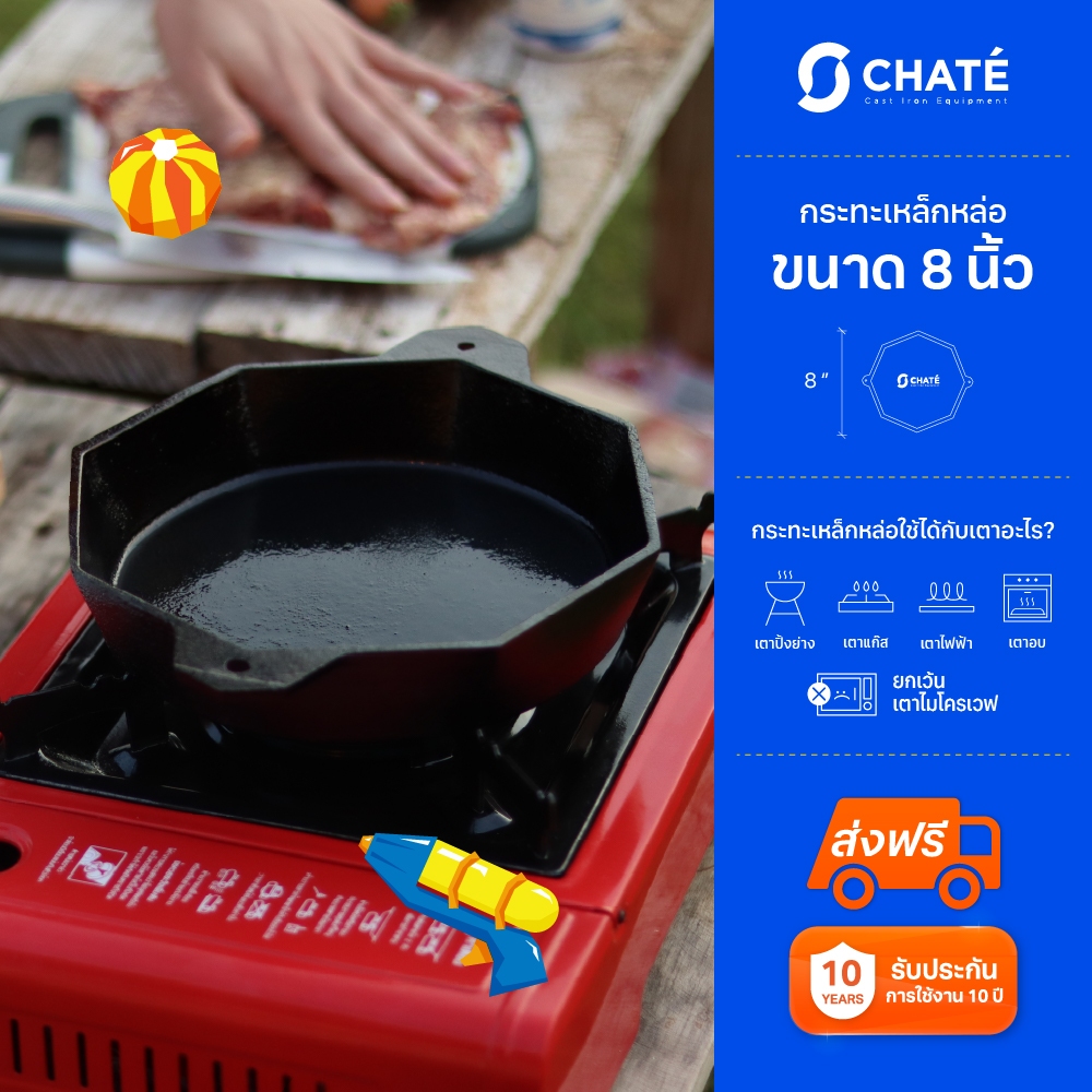 กระทะเหล็กหล่อชาร์เต้ 8 นิ้ว แบบหูจับ CHATE 8”