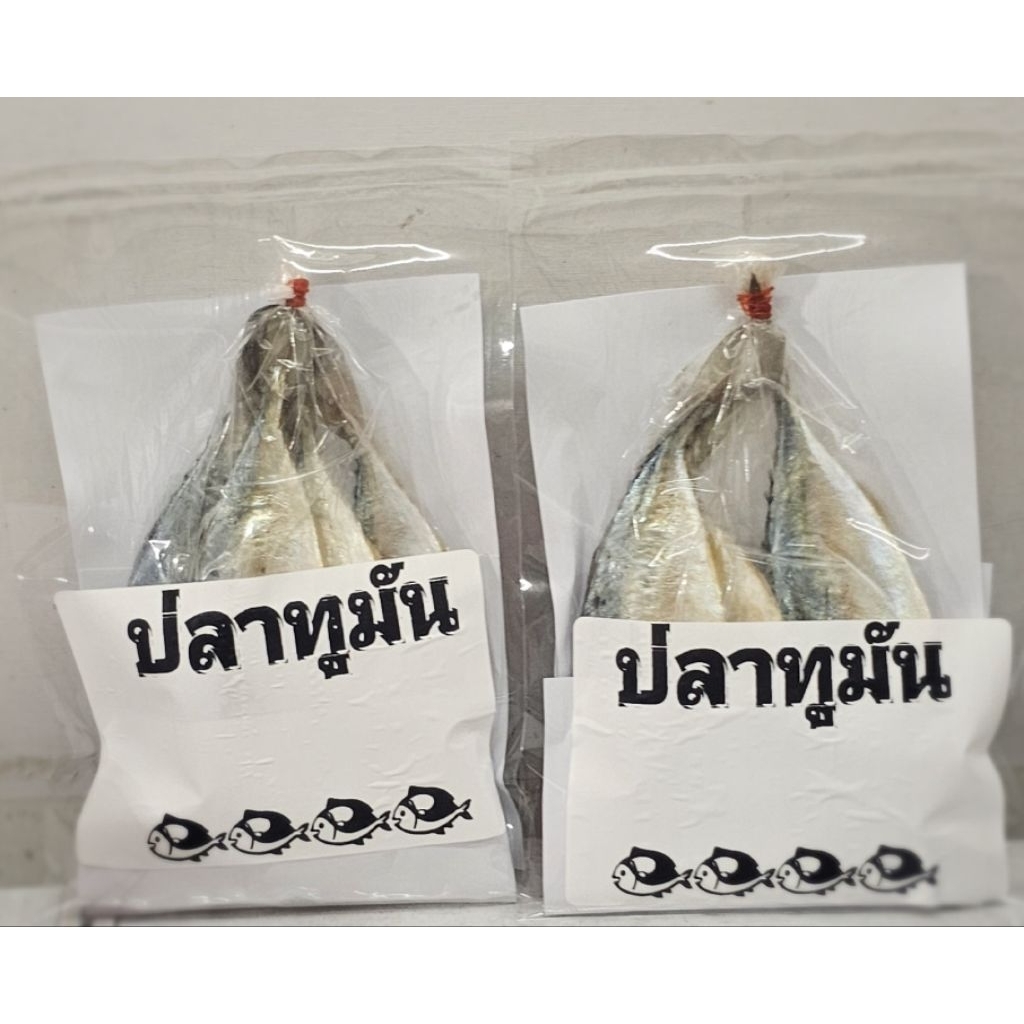 🐟ปลาทู​มัน🐟แพค 3ตัวและ5ตัว,เนื้ออร่อยเค็มน้อย