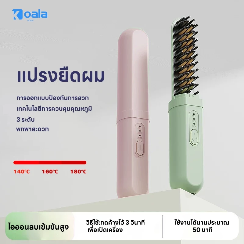 หวียืดผม หวียืดผมไร้สาย 2 อิน 1 ปรับอุณหภูมิได้ 3 ระดับ ขนาดเล็ก ร้อนเร็ว แบบไร้สายหวีไฟฟ้า หวีฟันป้องกันน้ำร้อนลวก Wire