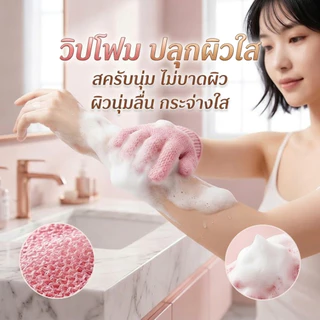 YIYIHOME ถุงมืออาบน้ำ ถุงมือขัดผิว ถุงมือสครับผิว อุปกรณ์อาบน้ำ ขัดตัว ล้างตัว