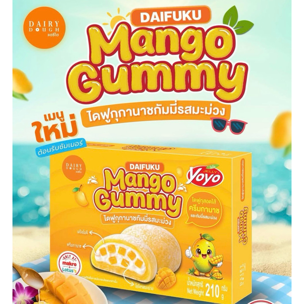(MK) DairyDough ไดฟูกุ รสครีมโยเกิร์ตและกัมมี่มะม่วง 300กรัม🍇⚠️กล่อง6ชิ้น