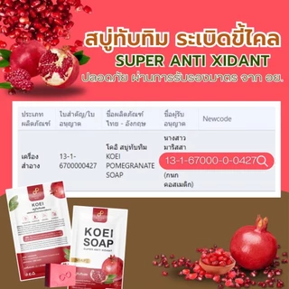 สบู่ทับทิม อุดมด้วยสารบำรุงที่ช่วยฟื้นฟูผิว 100g 1 ก้อน
