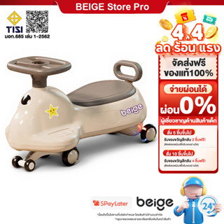 Beige รถขาไถ รถดุ๊กดิ๊ก รถเสริมทักษะ รถเด็กนั่งได้ รถเด็กเล่…