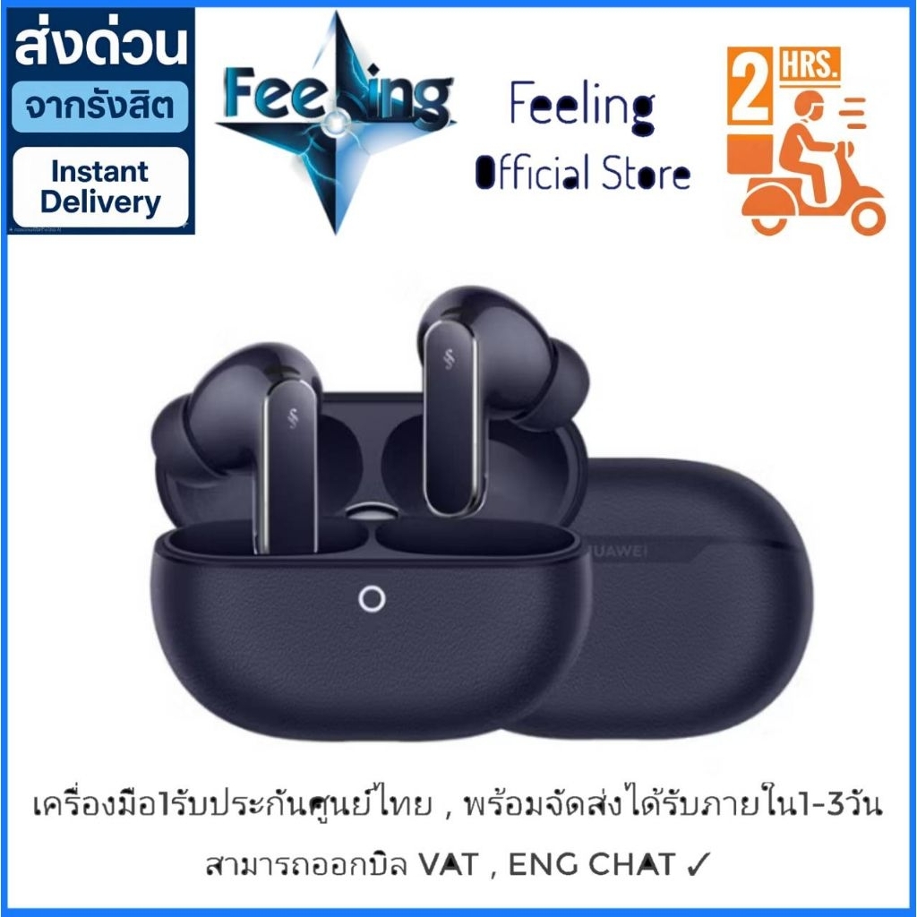 Huawei Freebuds Pro 5 ประกันศูนย์ Huawei 1ปี