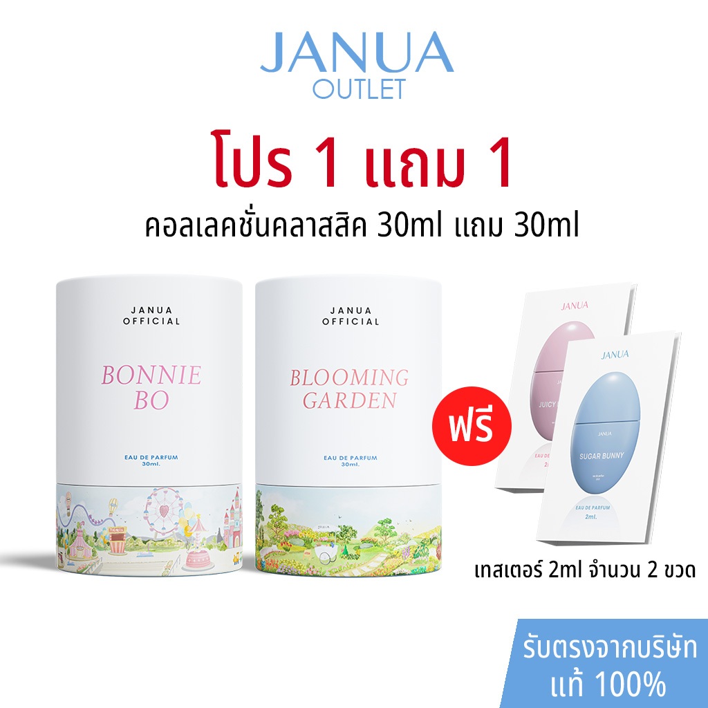 [แถม 2ml] โปร 1 แถม 1 มีรับประกันสินค้า น้ำหอมแจนยัวร์ Janua Perfume คอลเลคชั่นคลาสสิค ขนาด 30ml แถม 30ml