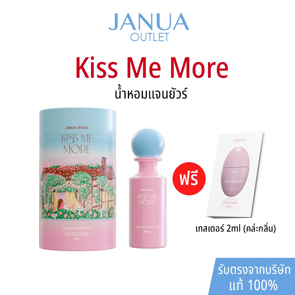 [แถมเทสเตอร์ 2ml ทุกขวด] แท้ 100% น้ำหอมแจนยัวร์ Janua Perfume สำหรับผู้หญิง กลิ่น Kiss Me More ขนาด 30ml