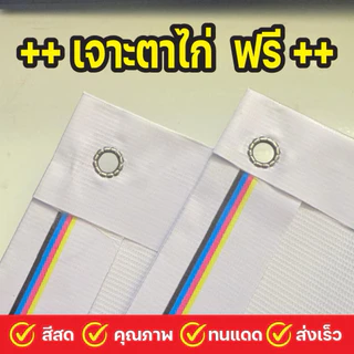ป้ายไวนิล ออกแบบฟรี ป้ายร้านค้า ออกแบบตามสั่ง 2 พร้อมใช้งาน ราคาถูก คุณภาพสูง <<ทักแชทก่อนสั่งซื้อ>>