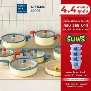 [รับประกัน 1 ปี] Neoflam Danish กระทะ หม้อ จากเกาหลี มี 6 แบ…