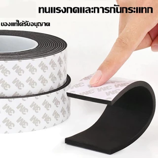 เทปซีลขอบประตู (3/5เมตร)เทป3M แถบปิดผนึกประตู/หน้าต่าง เทปสักหลาด ซีลประตู กันกระแทก เสียง แมลง กันแอร์ออก เทปโฟมกาว