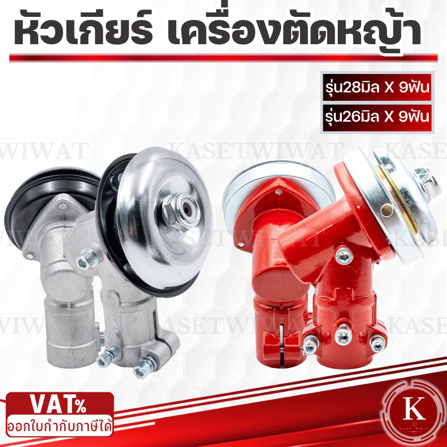 หัวเกียร์ เครื่องหญ้า 26มิล 28มิล ทรงสามเหลี่ยม ทรงกลม