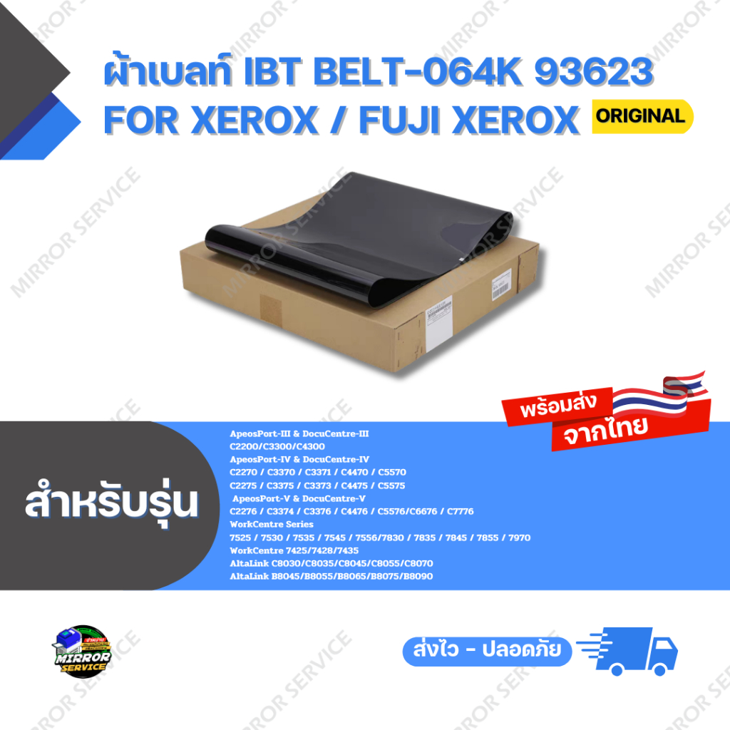 ผ้าเบลท์ IBT Belt – 064K 93623 III C3300, iV C3373,V C5575/C7776 , WC 7855/7970 for Xerox / Fuji Xer