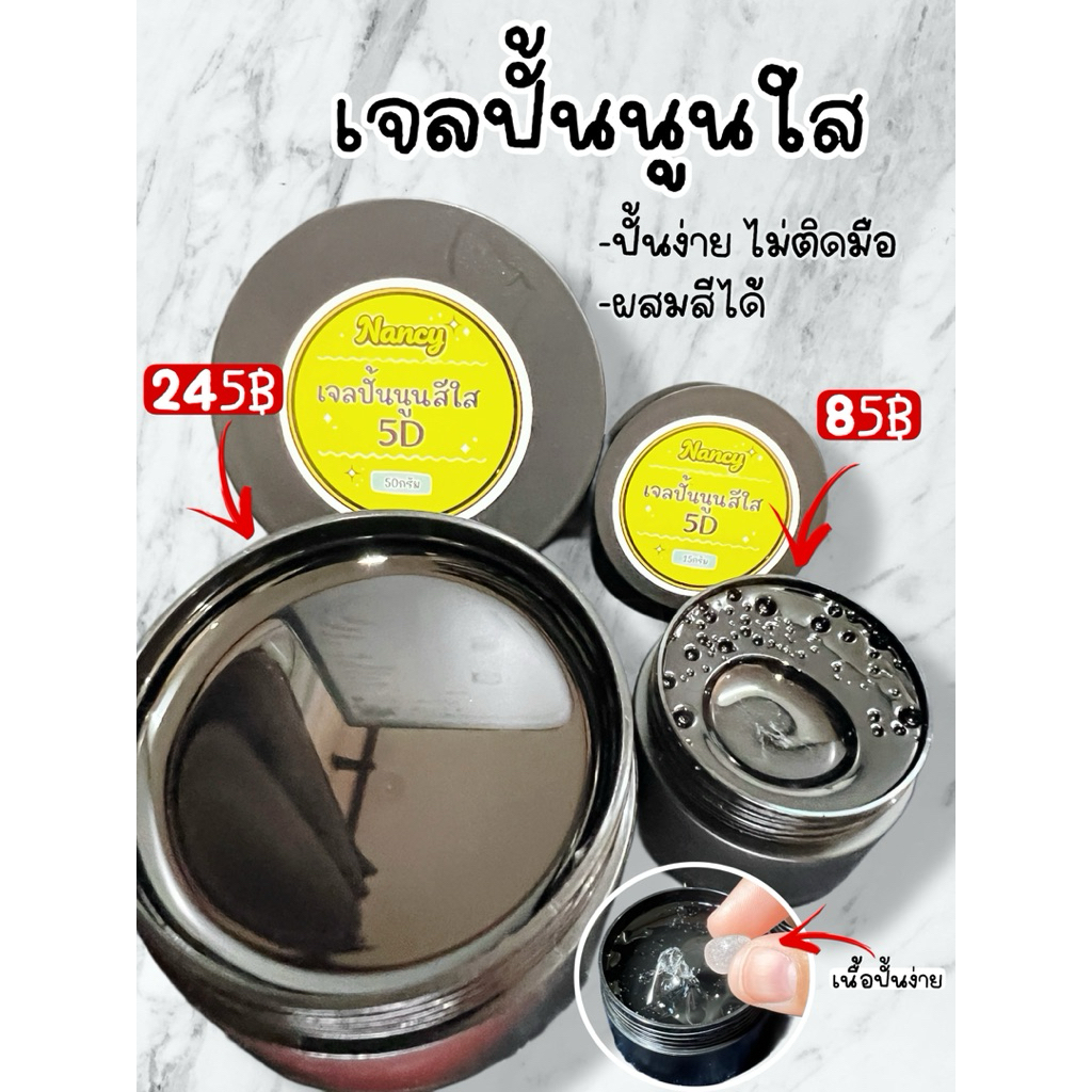 เจลปั้นนูนสีใส ปั้นง่ายไม่ติดมือ ผสมสีได้ตกแต่งเล็บ อบแล้วแข็งเลย