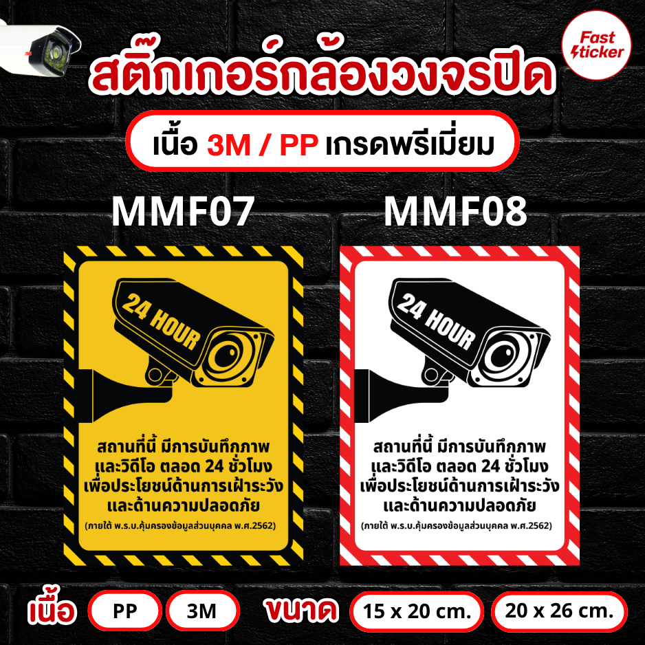 สติ๊กเกอร์กล้องวงจรปิด 3M PP สติกเกอร์กล้องวงจรปิด ป้ายกล้องวงจรปิด CCTV 24ชม. กันน้ำ ทนแดด เกรดพรีเมี่ยม MM006 รูปที่ 5