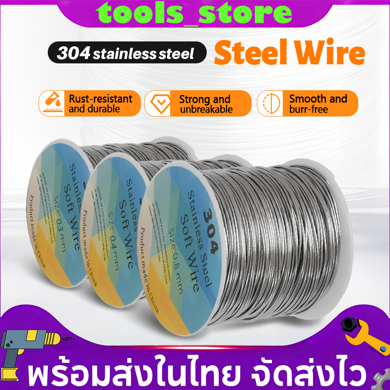 ลวดสแตนเลส 304 ม้วนเล็ก(ขนาด 0.3-0.4-0.8 มิล) ยาว 1 เมตร ใช้ตามเอนกประสงค์