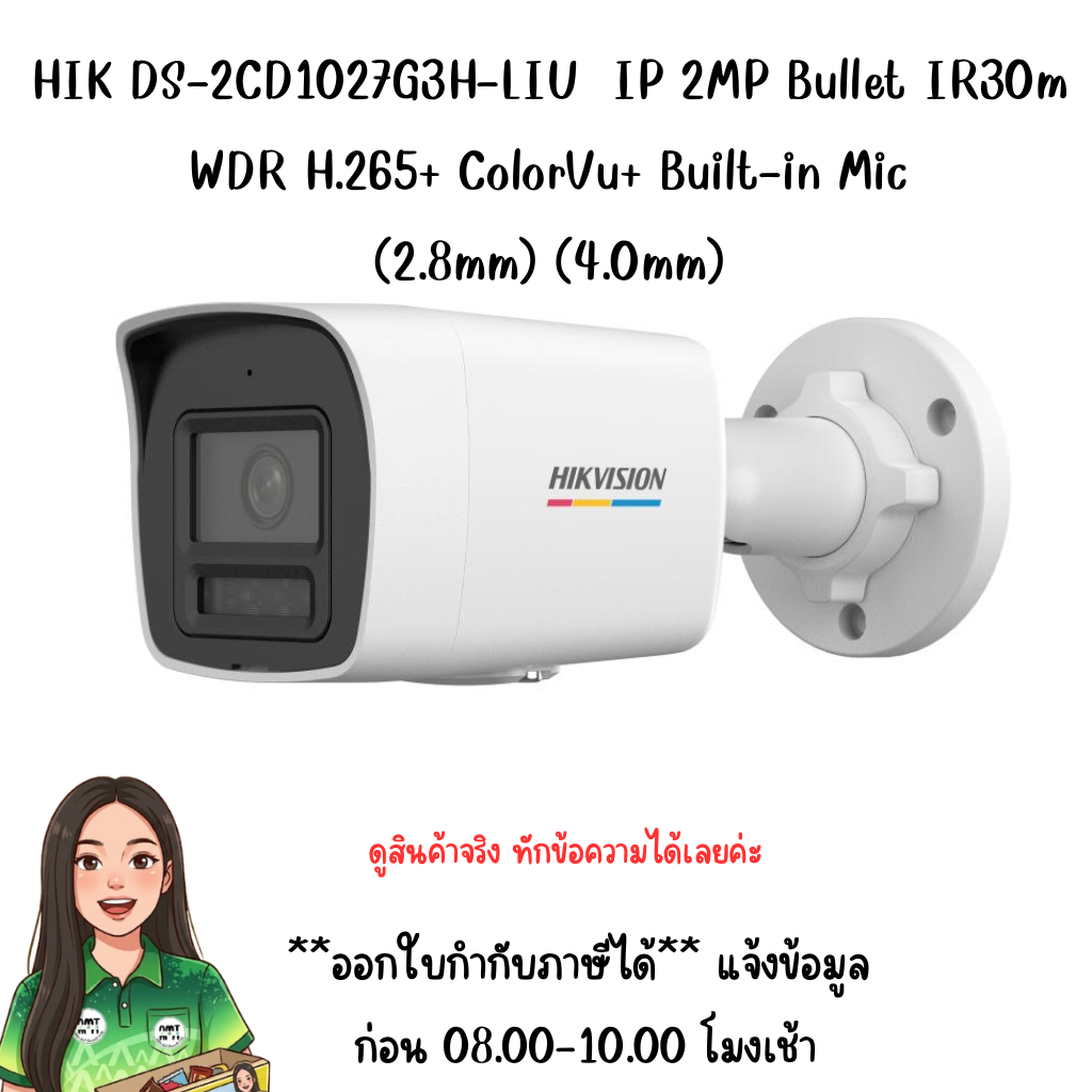 HIK DS-2CD1027G3H-LIU  IP 2MP Bullet IR30m WDR H.265+ ColorVu+ Built-in Mic (2.8mm) (4.0mm)