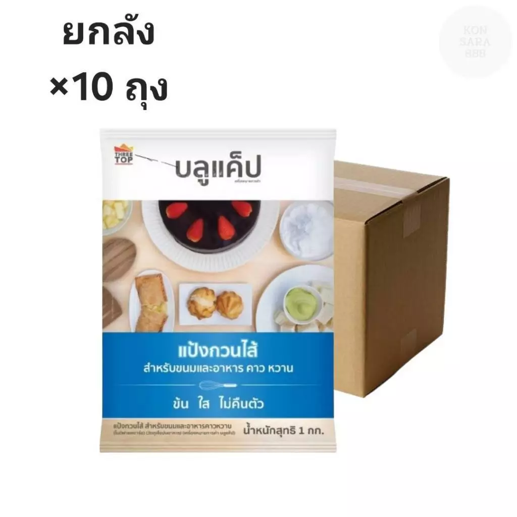 ((ขายยกลัง 10 ถุง))แป้งกวนไส้ ตรา BLUE CAP 1Kg. 900429