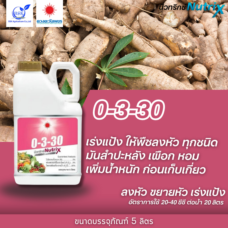 ปุ๋ยน้ำ 0-3-30 แกลลอน ขนาด5L (ดวงตะวันเพชร)