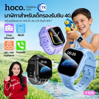 สมาร์ทวอทช์ นาฬิกาสำหรับเด็ก 4G กันน้ำได้ IPX7 รองรับการโทร/วิดีโอคอล ดีไซน์จอโค้งสวยงาม HOCO Y108