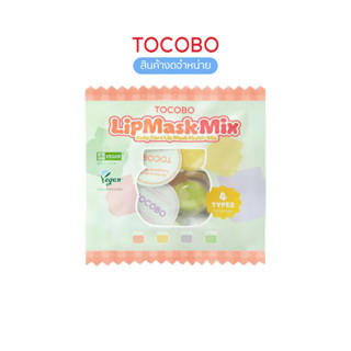 [งดจำหน่าย] ลิปมาส์กเจลลี่ 4 ชิ้น Lip Mask Mix TOCOBO
