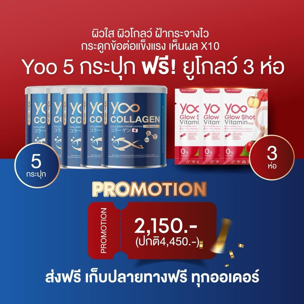 5แถม3 YooCollagen [ของแท้100%] บำรุงผิว ผม เล็บ กระดูก
