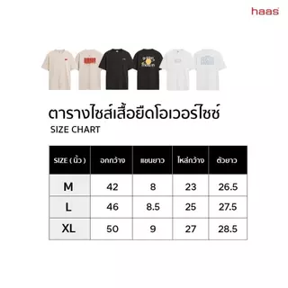 haas เสื้อยืด Unisex ทรง OVERSIZE เสื้อโอเวอร์ไซส์ สกรีน haas Originais รหัส SBSK2752
