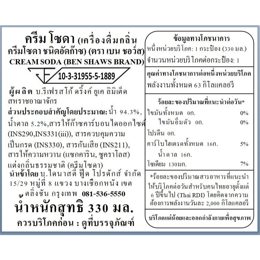 Ben Shaws Cream Soda 330ml เบน ชอว์ส ครีมโซดา 330 มล. ราคา ถูกที่สุด ดีลบีเคเค แกลเลอรีภาพที่ 6