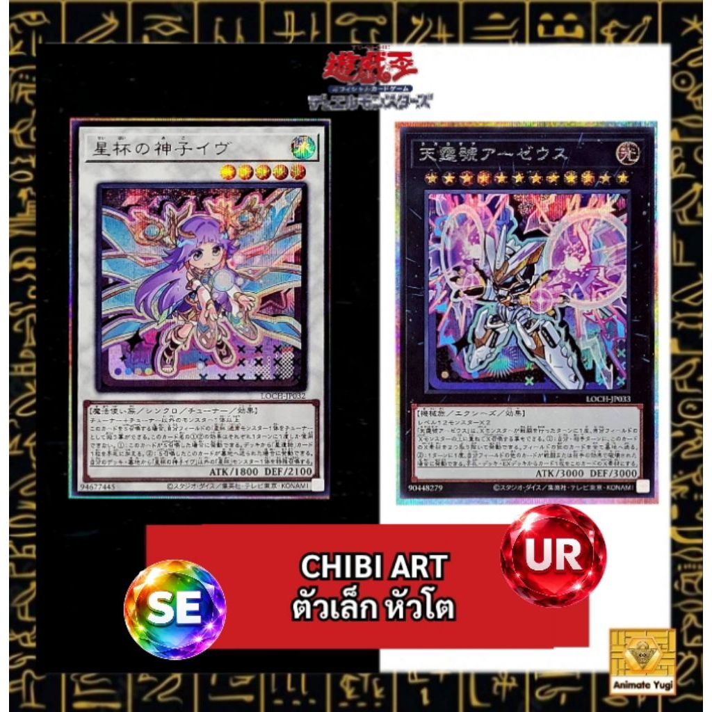 🔥-HOT‼️Yugiแท้ [yugi chibi] art ยูกิตัวเล็กหัวโต ยูกิชิบิ LOCH LOCR การ์ดยูกิแท้ yugioh การ์ดยูกิ Yu