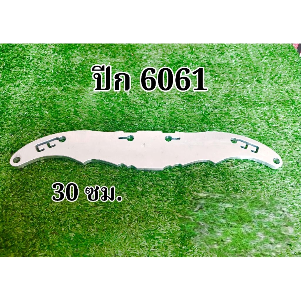 ปีก6061  30 เซนติเมตร