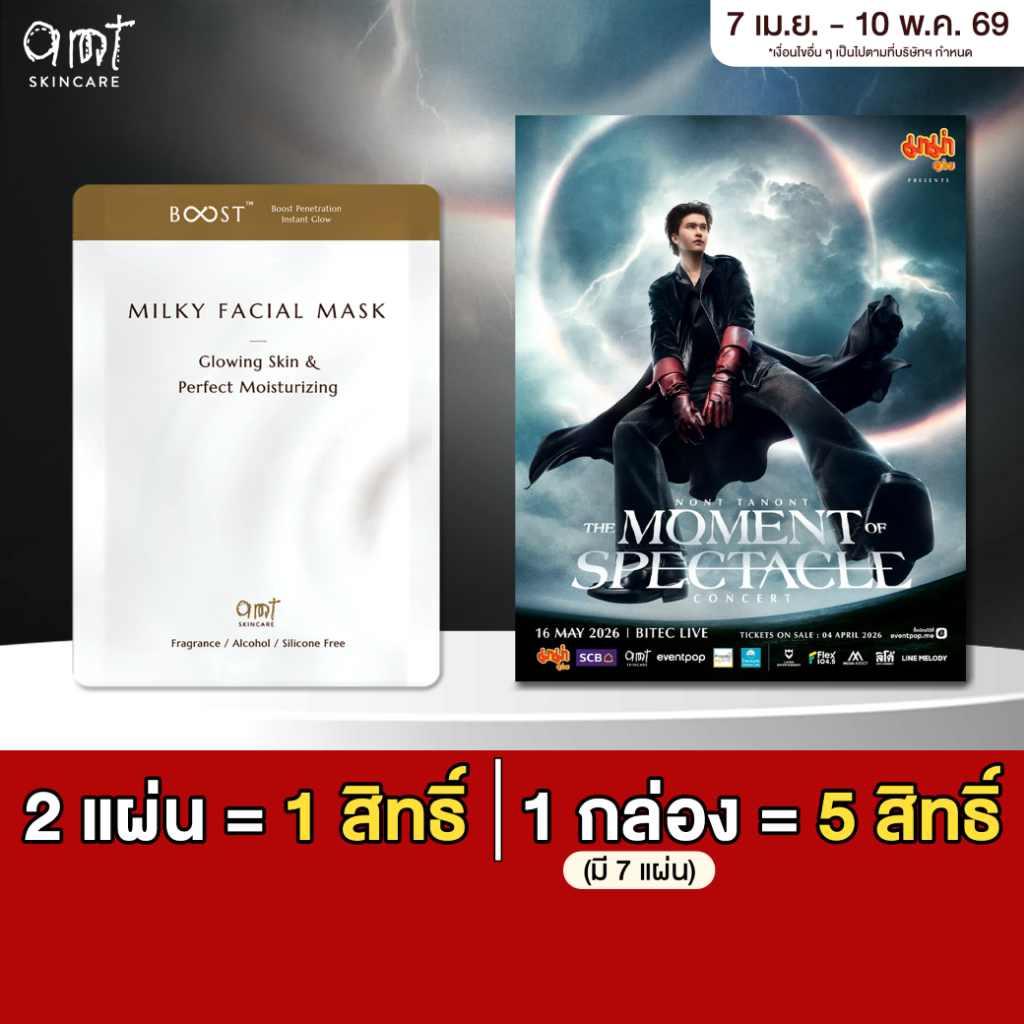 AMT Milky Facial Mask มาส์กนมบำรุงผิวโกลว์ฉ่ำ ฟื้นฟูผิวชุ่มชื้นล้ำลึก