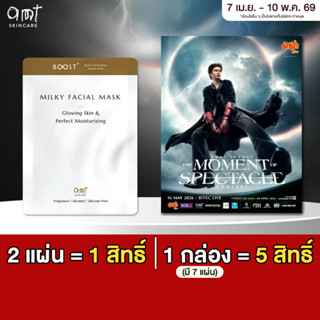 [Campaign] AMT Milky Facial Mask มีสิทธิ์รับบัตร 