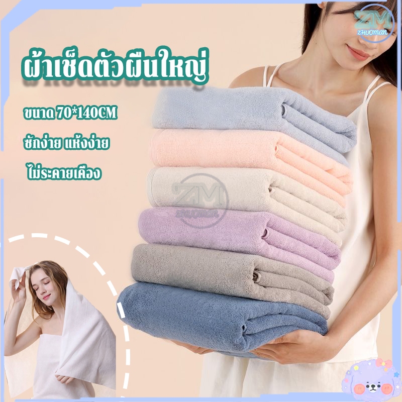 ผ้าขนหนูเช็ดตัว ผ้าเช็ดตัวขนเป็ด 70x140ซม ซึบซับน้ำได้ดี ไม่เป็นขุย ซักง่ายแห้งง่าย