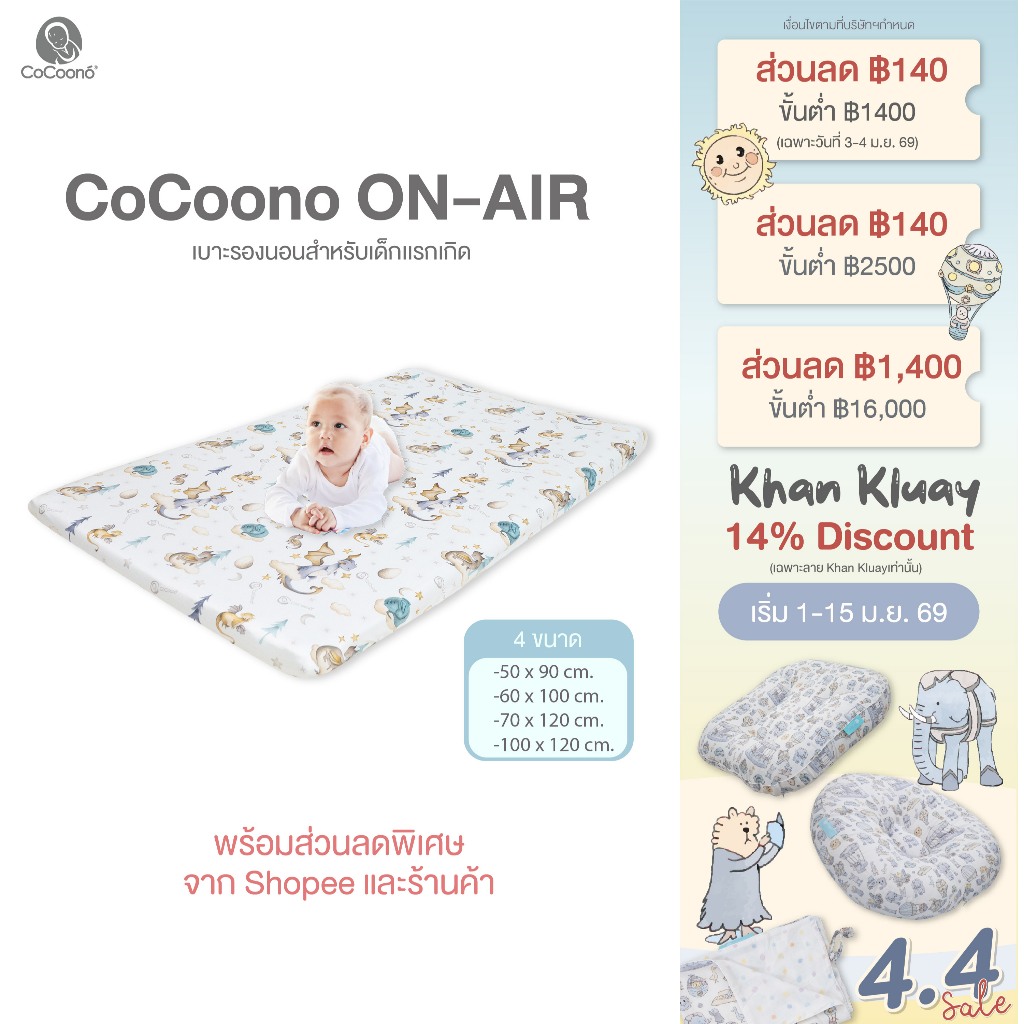 CoCoono ON-AIR ที่นอนหายใจผ่านได้สำหรับเด็กเเรกเกิด ที่นอนป้องกัน SIDs