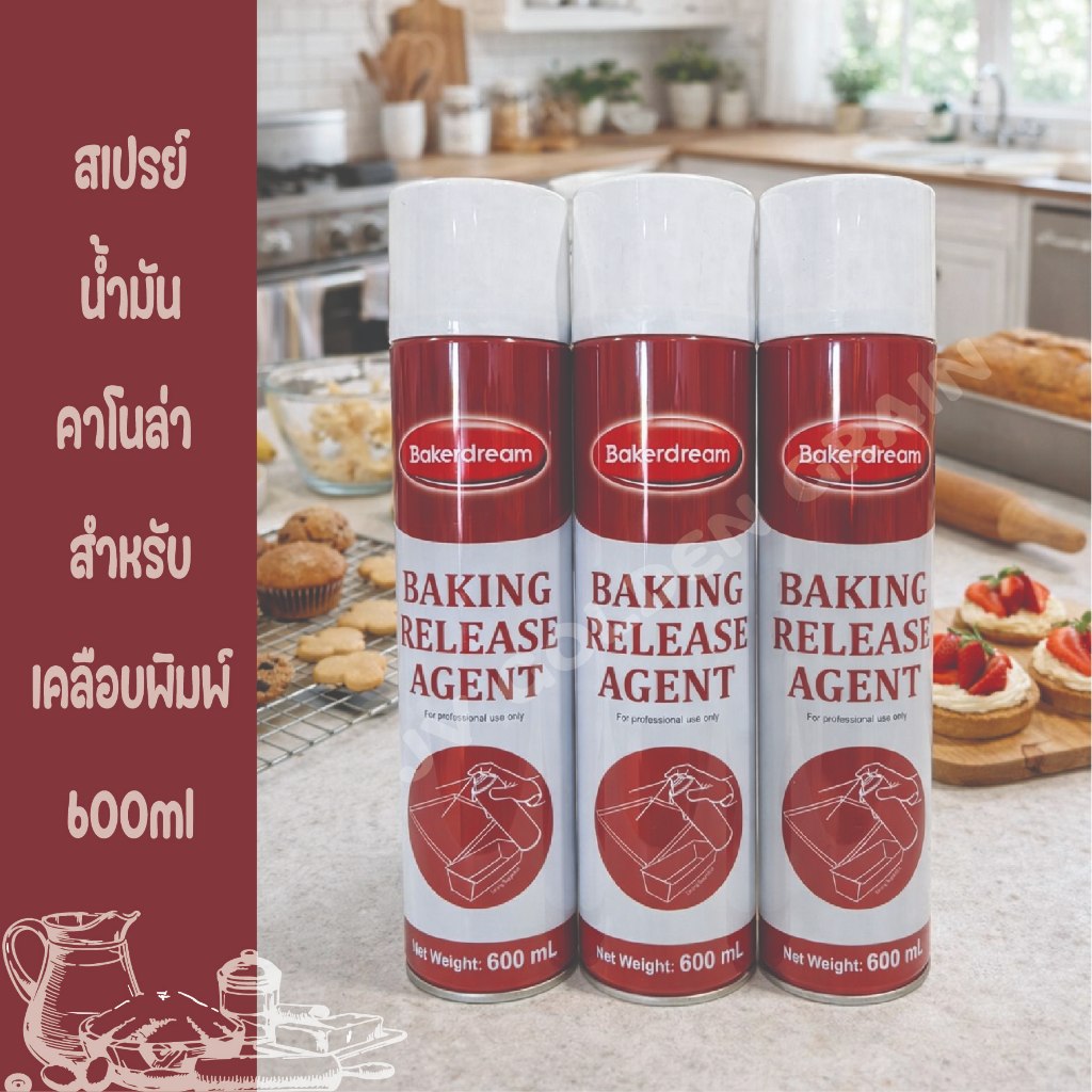 สเปรย์พ่นพิมพ์ (Cooking Spray) น้ำมันคาโนล่าชนิดสเปรย์ สำหรับเคลือบพิมพ์อบขนม ช่วยให้ขนมไม่ติดพิมพ์ 