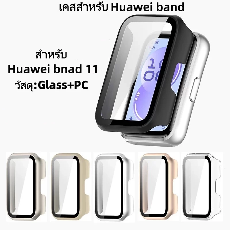 เคสสําหรับ Huawei Band11 แฟชั่น แข็ง PC กรอบ กันชน เคส huwei band 11 กระจกนิรภัย ป้องกันรอยขีดข่วน ป้องกันหน้าจอ