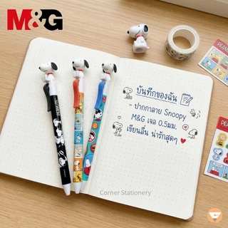 ปากกาเจล หูกระดิกได้ snoopy สนูปปี้ หมึกสีน้ำเงิน 0.5 มม ตรา M&Gรุ่น SGPJ8230 เปลี่ยนไส้ได้