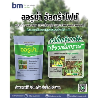 ยกลัง 20 ถุง ออรูม่า อัลตร้าไฟน์ ขนาด 1 กิโลกรัม