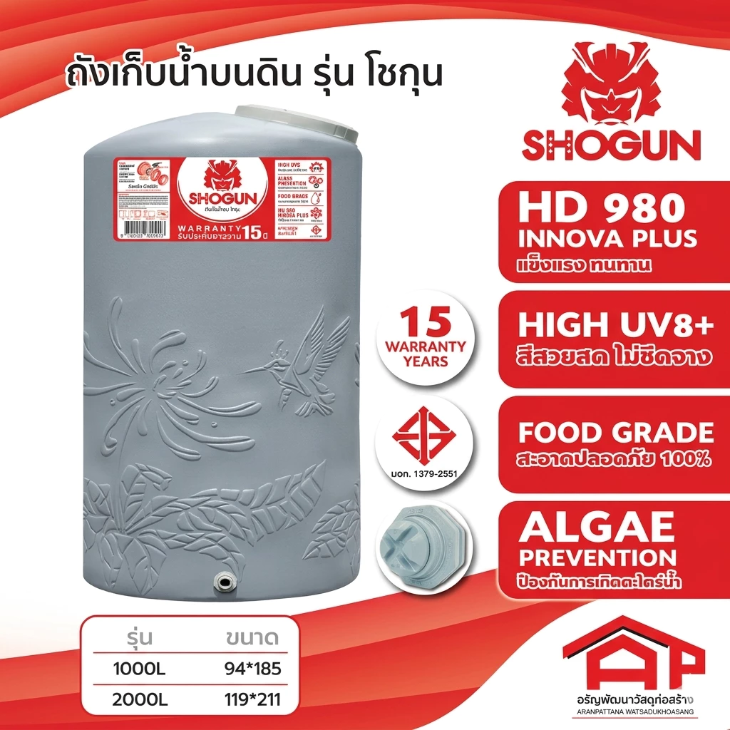 <พร้อมส่ง> ถังเก็บน้ำบนดิน Wave Shogun โชกุน - 1000 ลิตร สีเทา รุ่นประหยัด ราคาดี คุ้มค่า (เฉพาะถังไม่แถมลูกลอย)