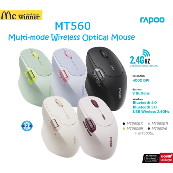 Rapoo MT560 Multi-mode Wireless Mouse เมาส์ไร้สาย ดีไซน์จับถนัดมือ เมาส์เพื่อสุขภาพ ของแท้ประกันศูนย์ไทย 2 ปี