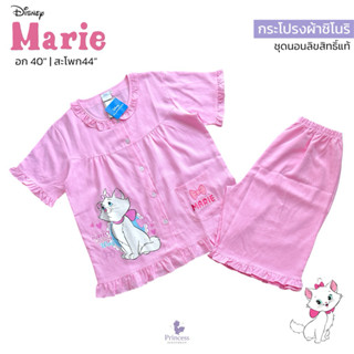 ชุดนอน Marie แมวมารี ลิขสิทธิ์แท้ 💖คอระบาย ผ้าชิโนริ นุ่มลื่…