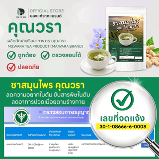 ชาสมุนไพร เลิกใบต้ม I บำรุงไต ลดการอ่อนเพลีย ลดอาการปวดเมื่อยตัว I คุณวรา I 1 ห่อ 10 ซองชา