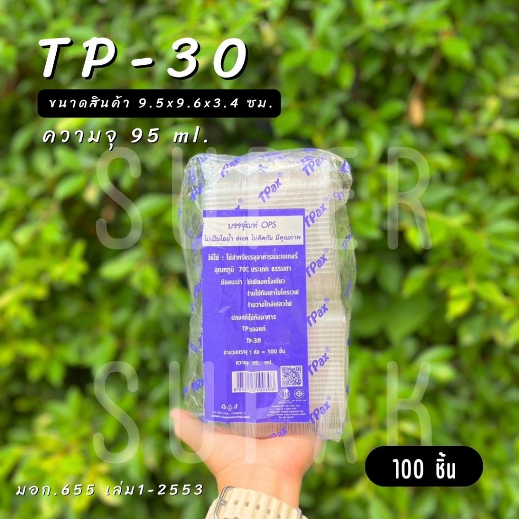 TP - 30 กล่องใส OPS (100 ชิ้น)