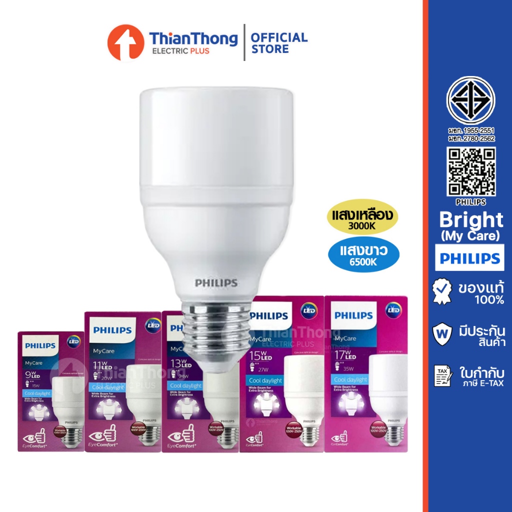 Philips หลอดไฟ ฟิลิปส์ LED Bright Bulb 9W 11W 13W 15W 17W E27 แสงขาว