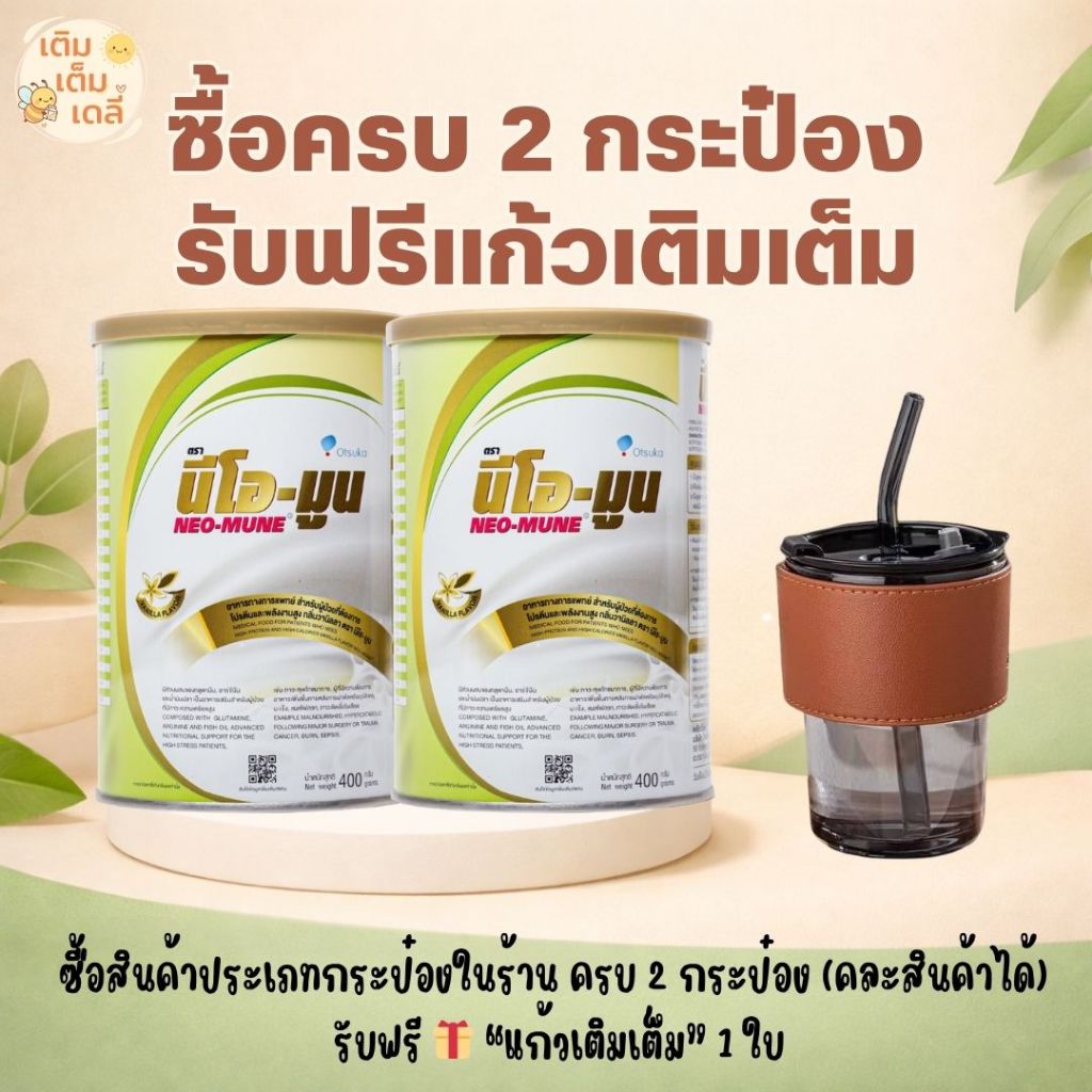 นีโอ-มูน NEO-MUNE กลิ่น วานิลลา เมล่อน ข้าวญี่ปุ่น สำหรับผู้ป่วยมะเร็ง
